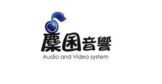 麇囷音響
